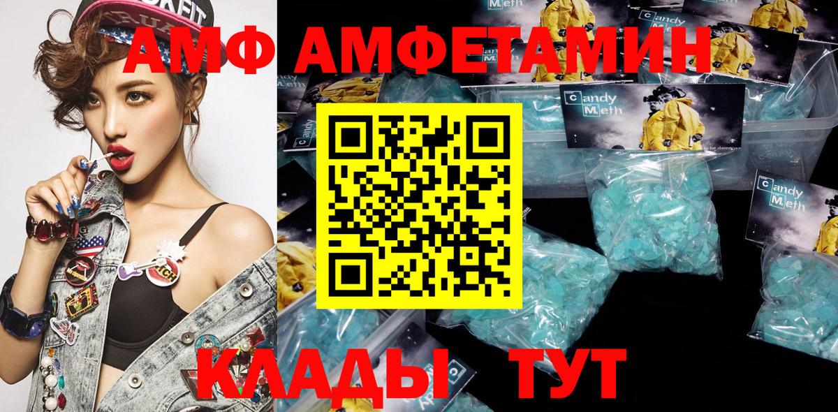 АМФ 98%  Вход с VPN  Лабинск 