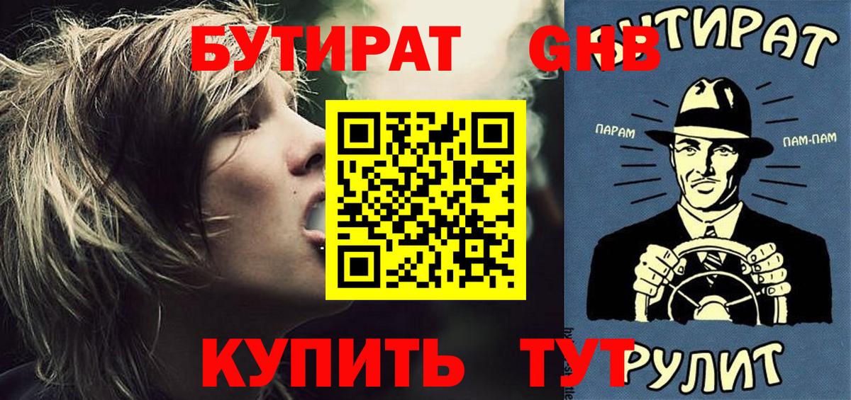 Бутират оксана Лабинск