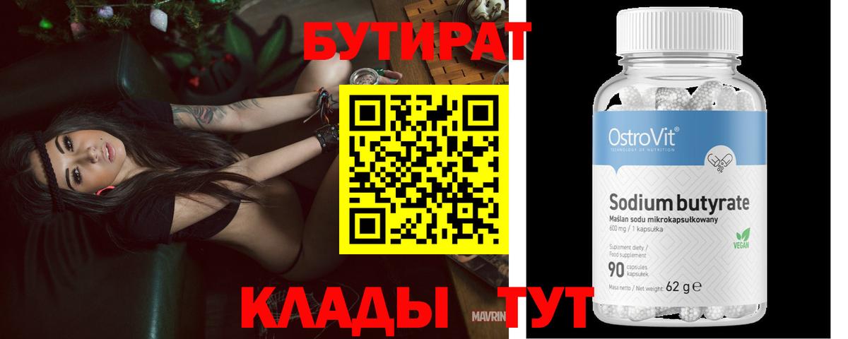 Лабинск  Бутират  Вход с VPN  Бутират GHB 