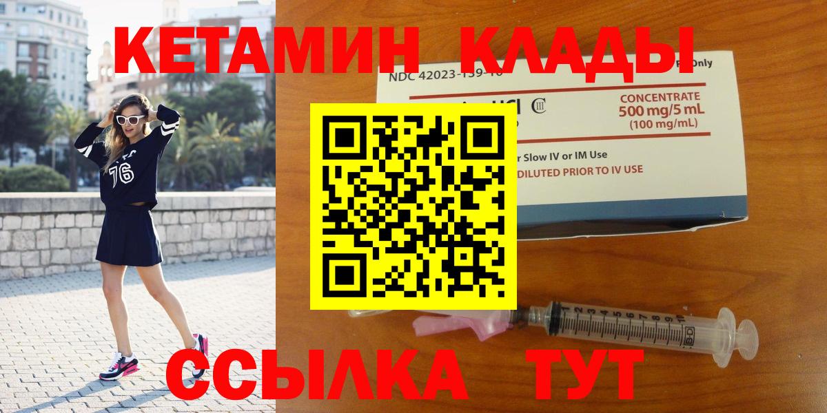 Лабинск  Кетамин ketamine  КЕТАМИН VHQ  Вход с VPN 