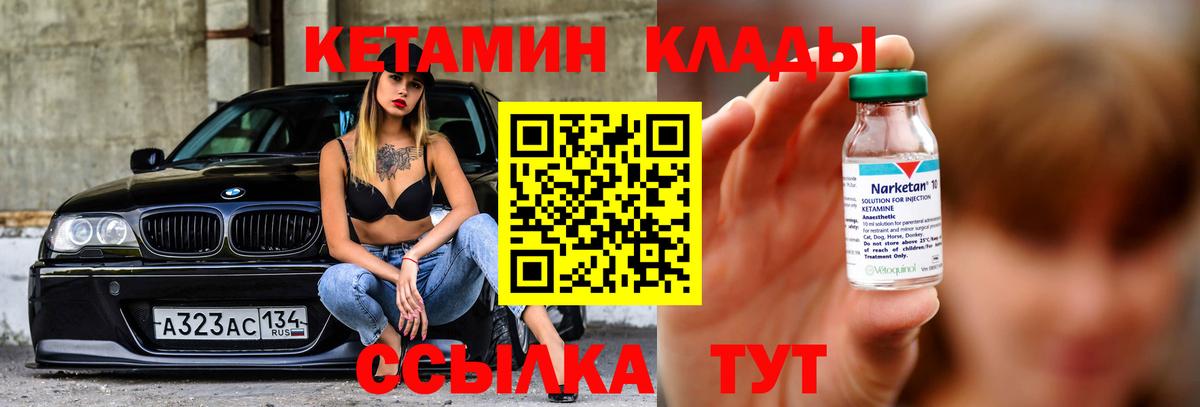 Кетамин ketamine Лабинск