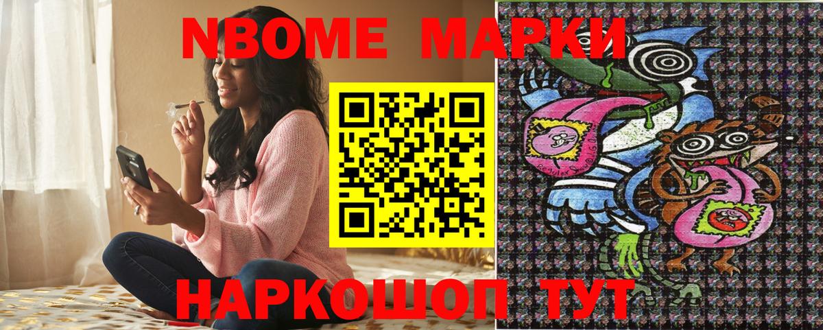 Марки NBOMe 1,8мг  Вход с VPN  Наркотические марки  цена наркотик  Лабинск 