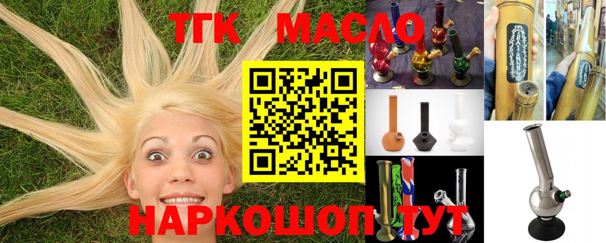 ТГК гашишное масло Лабинск