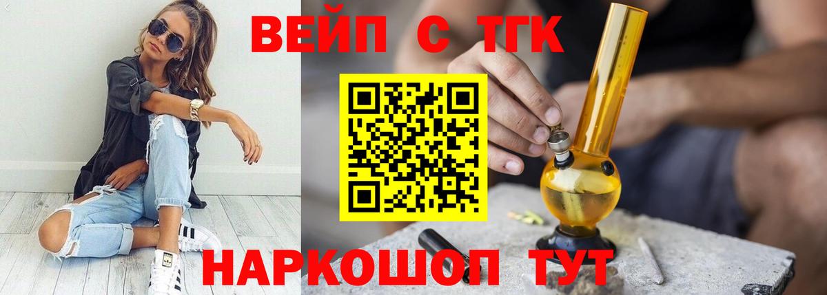 Дистиллят ТГК вейп с тгк  ТГК вейп с тгк  Вход с VPN  Лабинск 